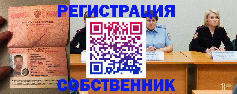 пропишу в квартире в Белореченске