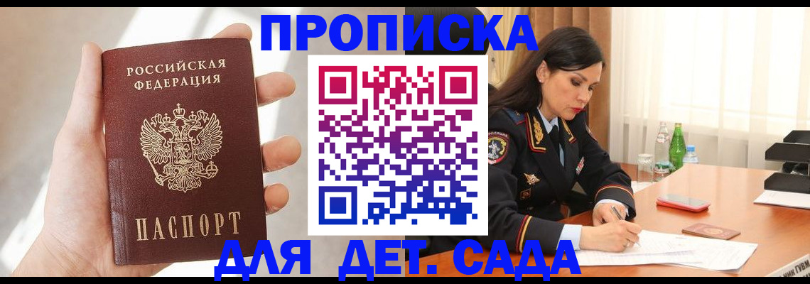 прописка штамп в Белореченске