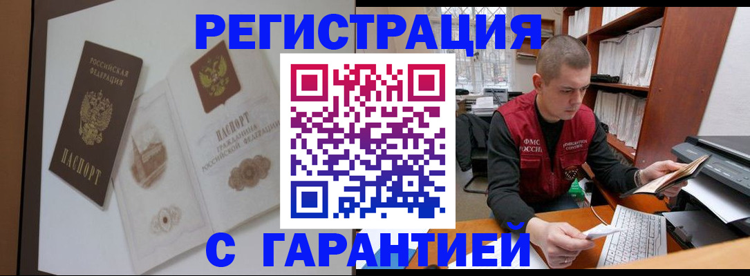 временная регистрация недорого в Белореченске