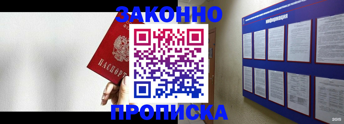 прописка ребенка в Белореченске