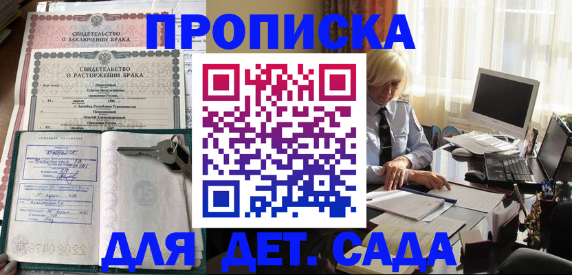 купить прописку в Белореченске