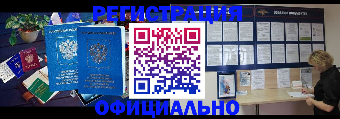временная регистрация в Белореченске