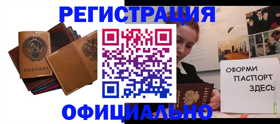 прописка штамп в Белореченске