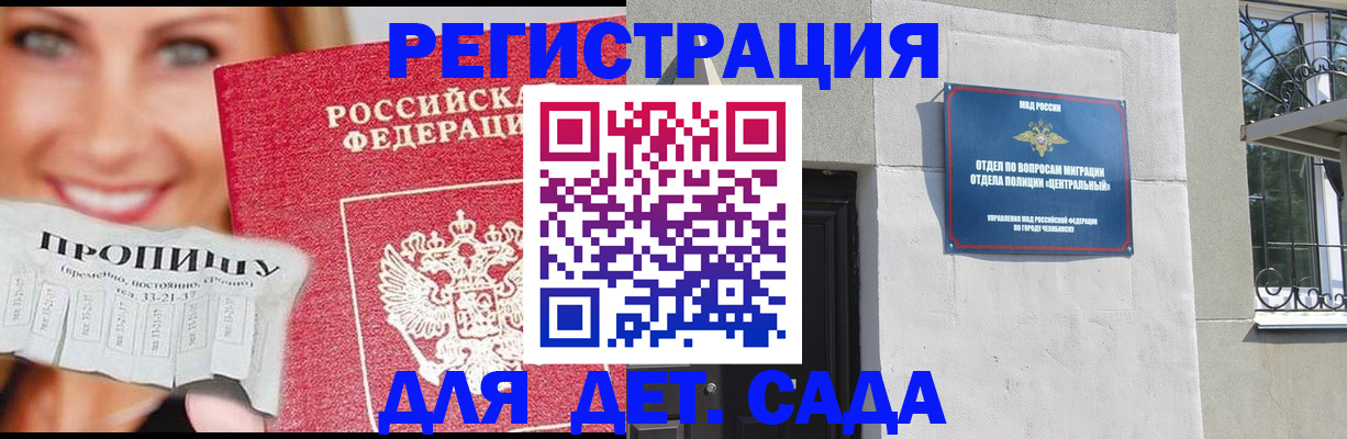 прописка в Белореченске